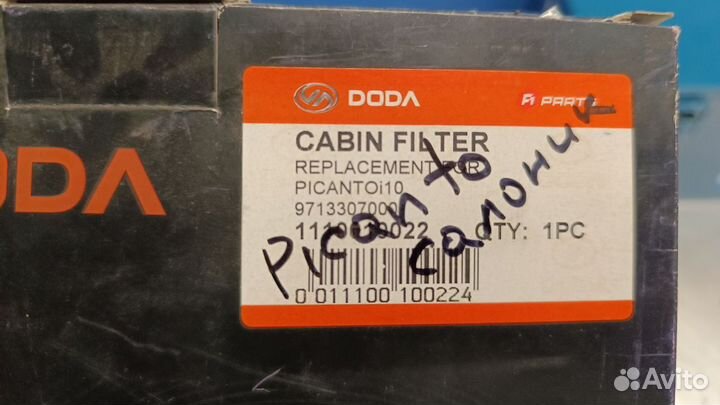 Фильтр салона Kia Picanto, Hyundai i10 1.0/1.1/1