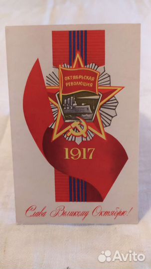 Открытки: Слава Великому Октябрю. 1970-1990г