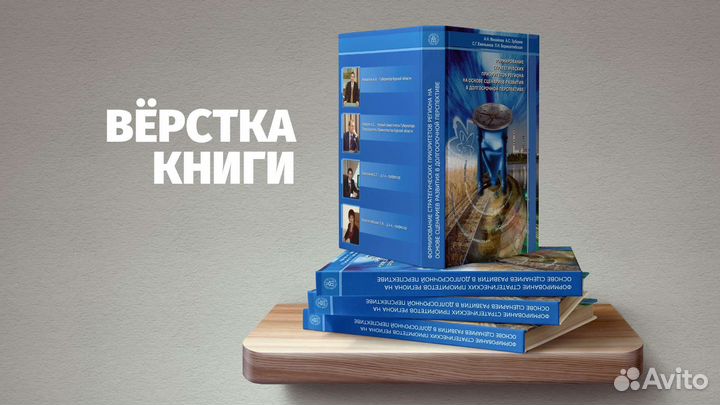 Верстка книг