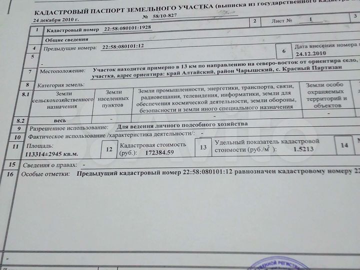 Участок 11 га (СНТ, ДНП)