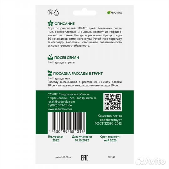 Капуста брюссельская «Геркулес» - семена