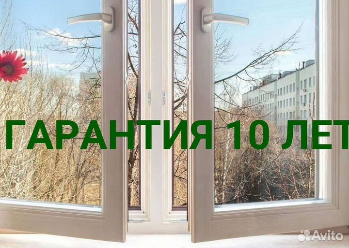 Окна за 1 день