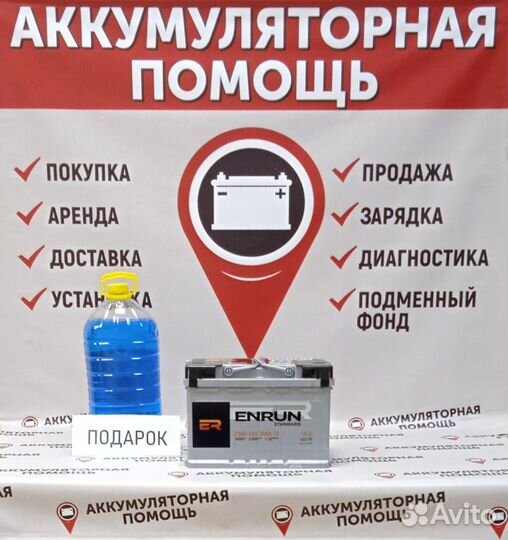 Аккумулятор Enrun 75 Ah 760 A для Skoda Kodiaq