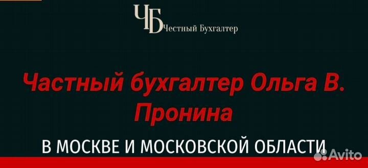 Бухгалтерские услуги