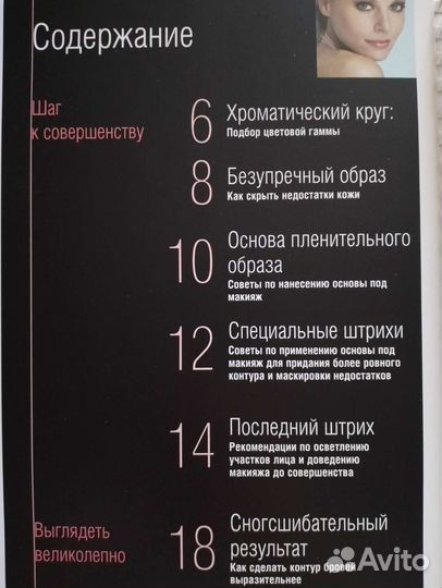 Диск и книга Симфония цвета Mary Kay