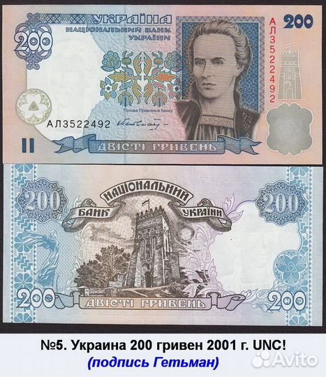 Украина боны 100 200 гривен 2001 2005-2014 г UNC