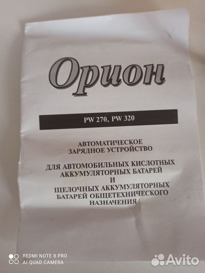 Зарядное предпусковое устройство «Орион PW320»