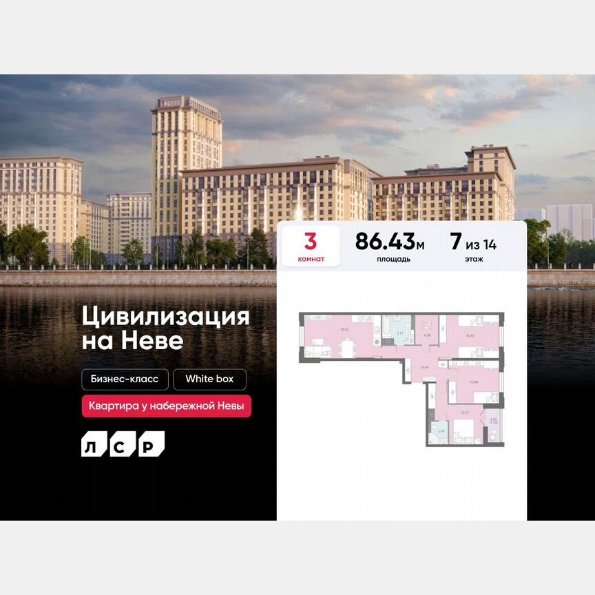 3-к. квартира, 86,4 м², 7/14 эт.