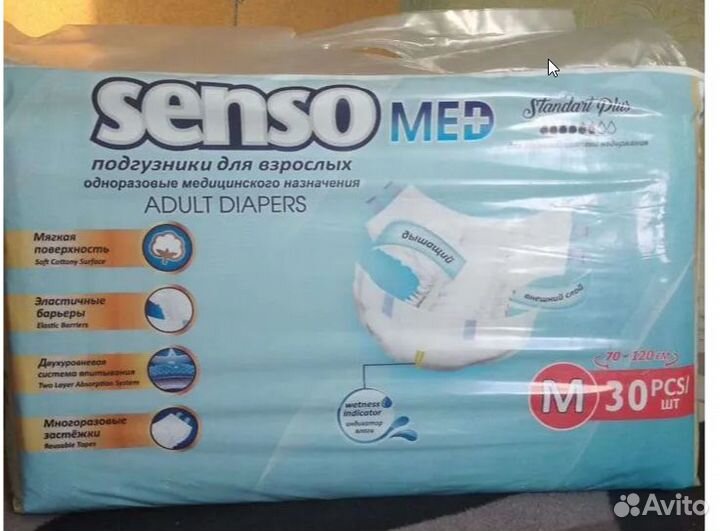 Подгузники для взрослых senso med