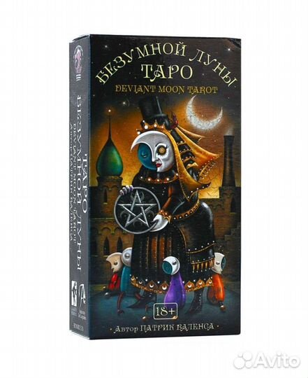 Таро Безумной Луны