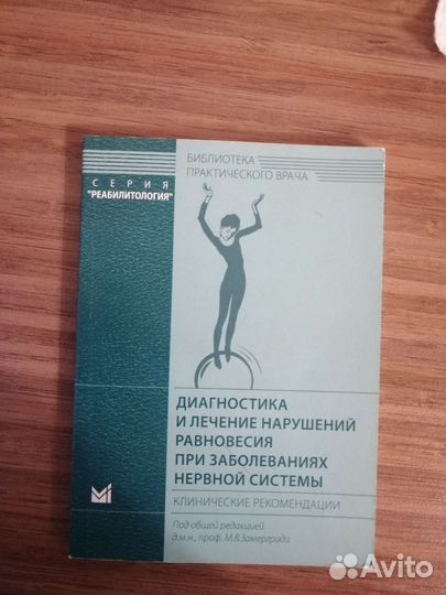 Неврология