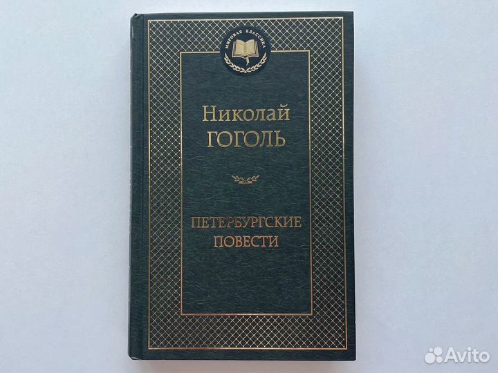 Серия книг Мировая классика №2