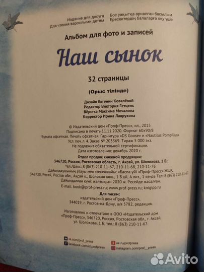 Альбом для фото и записей Наш сынок