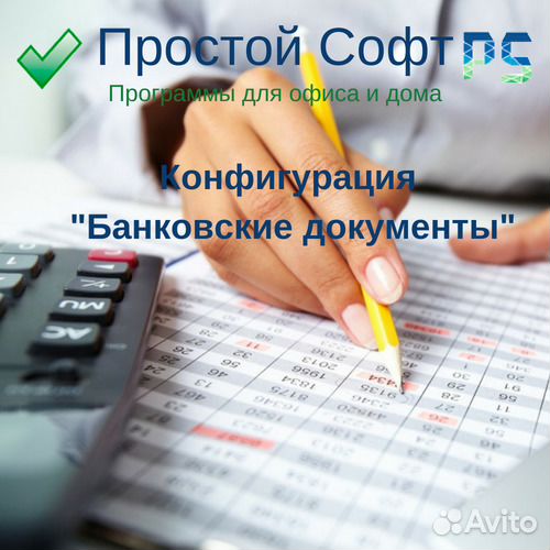 Программа для учета банковских документов