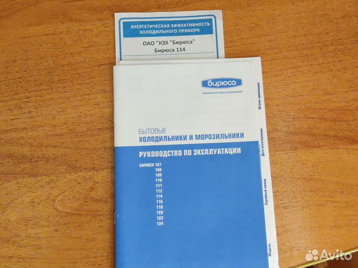 Морозильник бирюса114