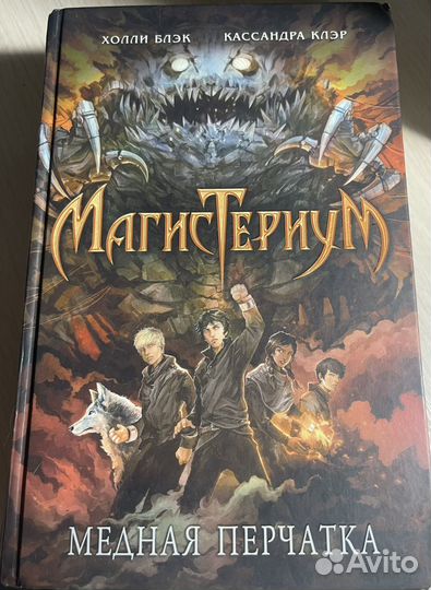 Холли Блэк. Кассандра Клэр 