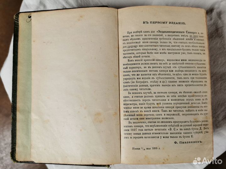 Антикварные книги 1910 г