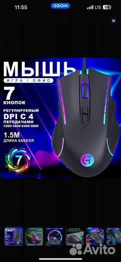 Мышь с подсветкой игровая