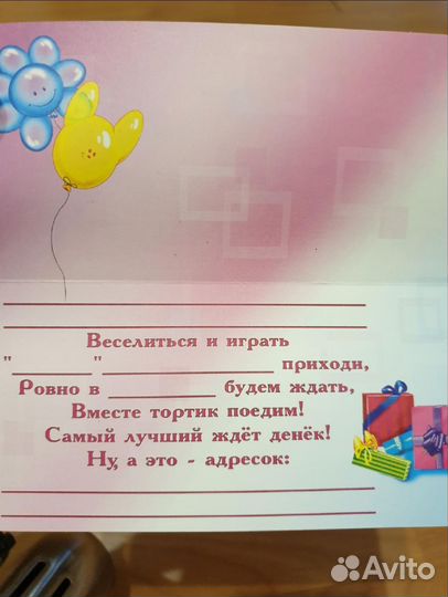 Пригласительные на детский праздник
