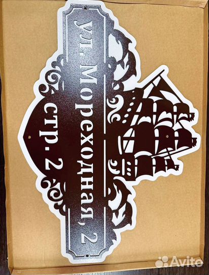 Адресные таблички