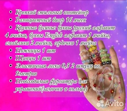 Бисер набор бусины буквы для рукоделия