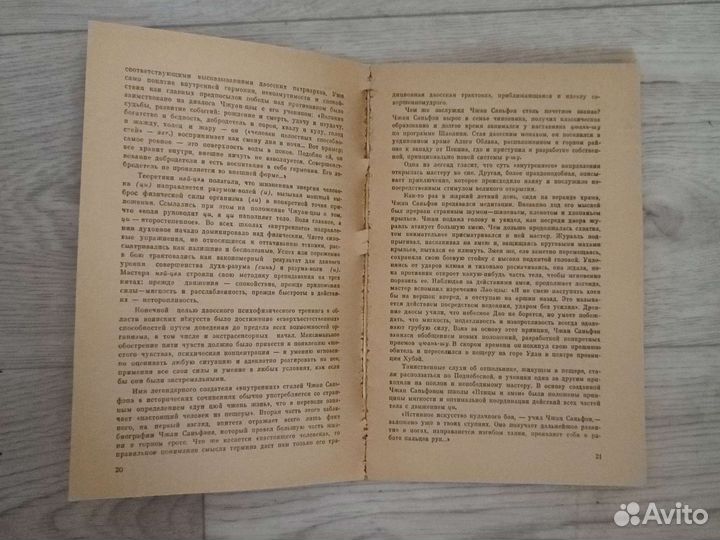 Традиции у-шу 1989г