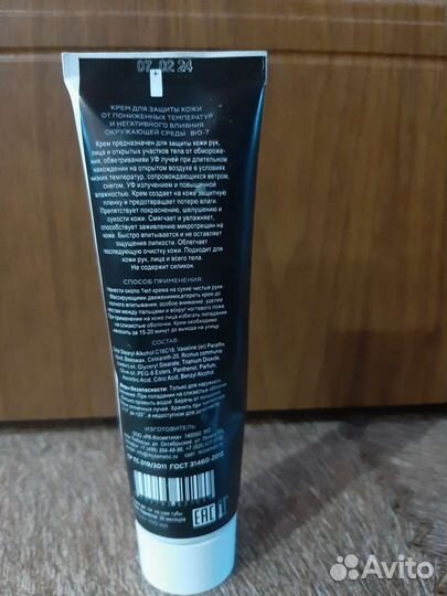 Крем для рук и тела