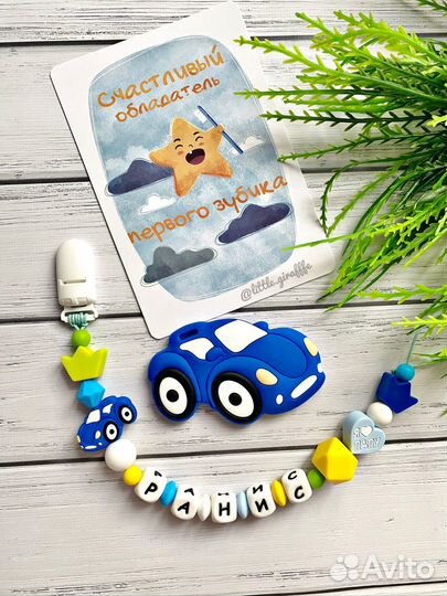 Грызунок, именной держатель для соски