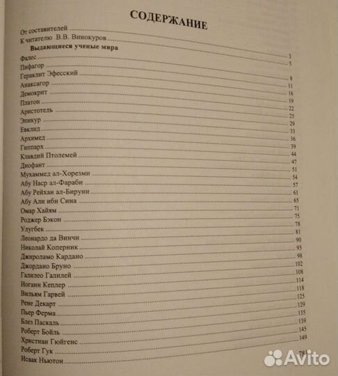 Энциклопедия-Творцы Мировой Науки