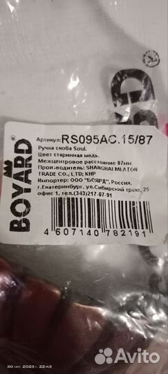 Ручка скоба 10шт