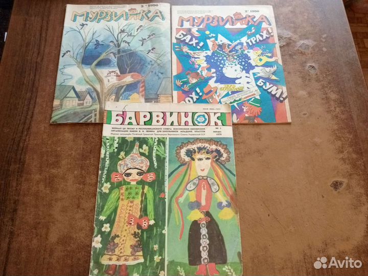 Журнал Мурзилка, Веселые картинки, Барвинок