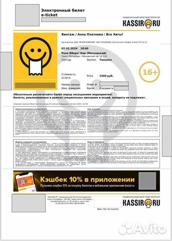 Билет на концерт Винтаж / Анна Плетнева объявление продам