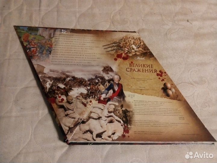 Великие сражения