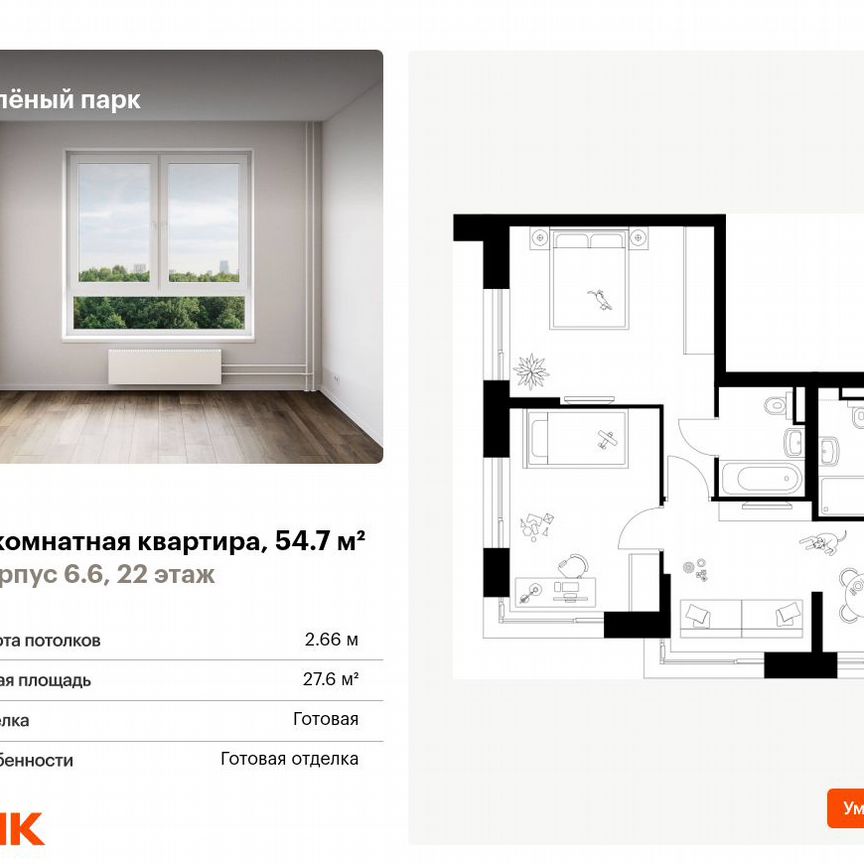 2-к. квартира, 54,7 м², 22/28 эт.