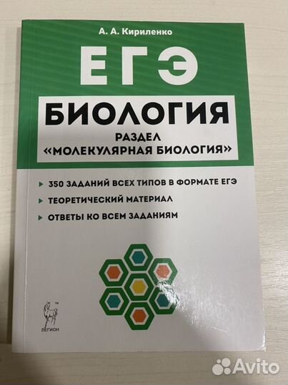 Егэ по биологии Кириленко молекулярная биология