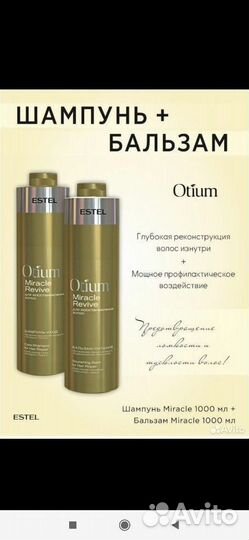 Ш и б эстель по 1 л