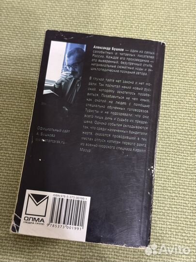 Книга Охота на пиранью