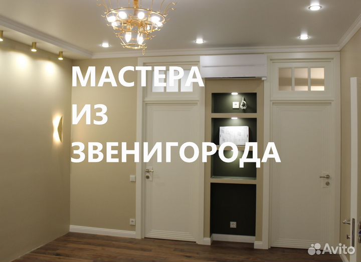 Ремонт квартир под ключ