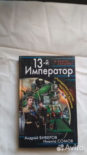 13-й Император