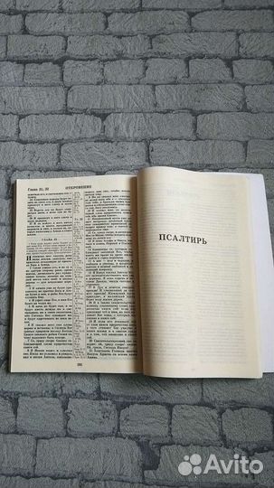 Новый Завет и Псалтирь