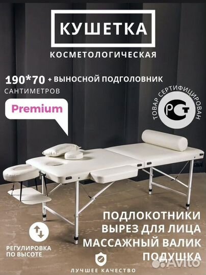 Массажный стол бу