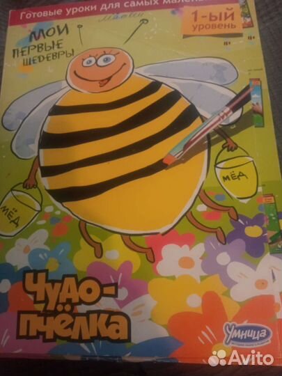 Мои первые шедевры Умница