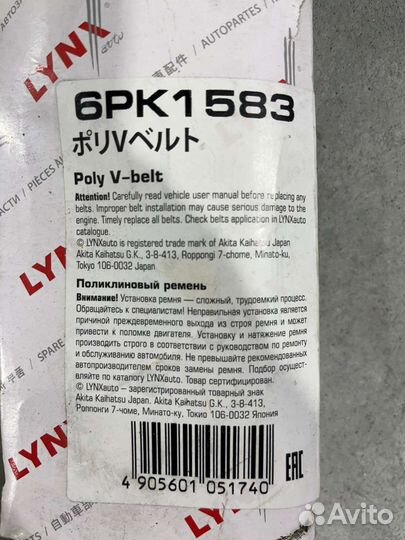 Поликлиновый ремень 6PK 1583