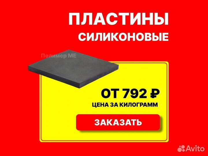Силиконовая пластина