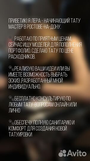 Татуировки, Тату мастер