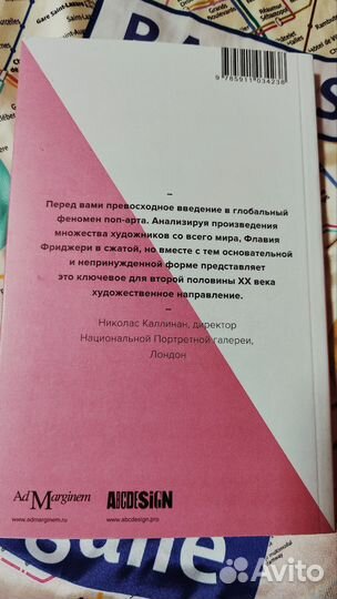 Поп-арт. Флавия Фриджери