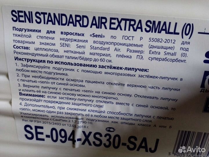 Памперсы для взрослых xs (0)