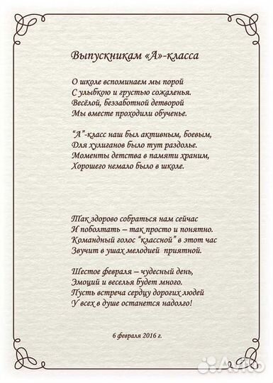 Заказ стихов на праздник, торжество