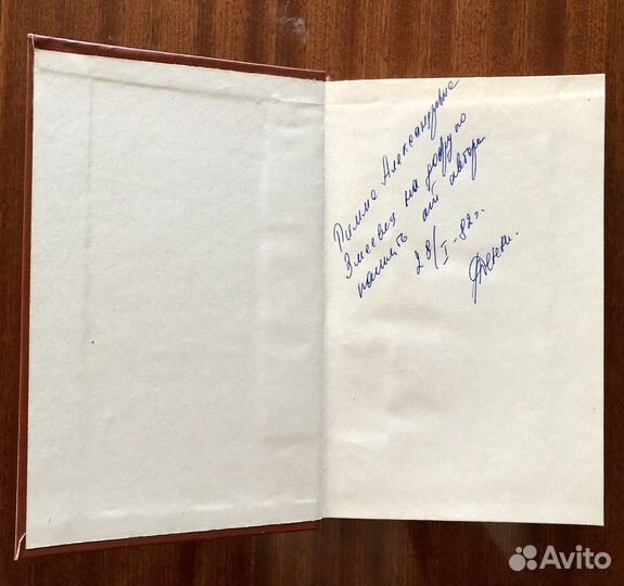 Книга с автографом