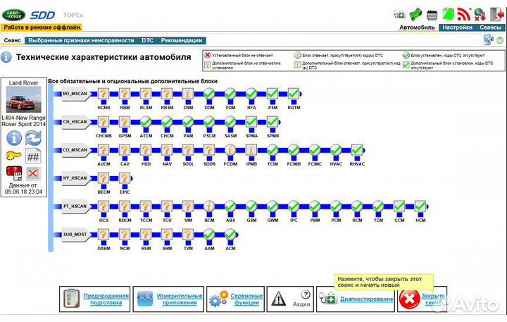 Программа JLR SDD online с активацией на 1 год